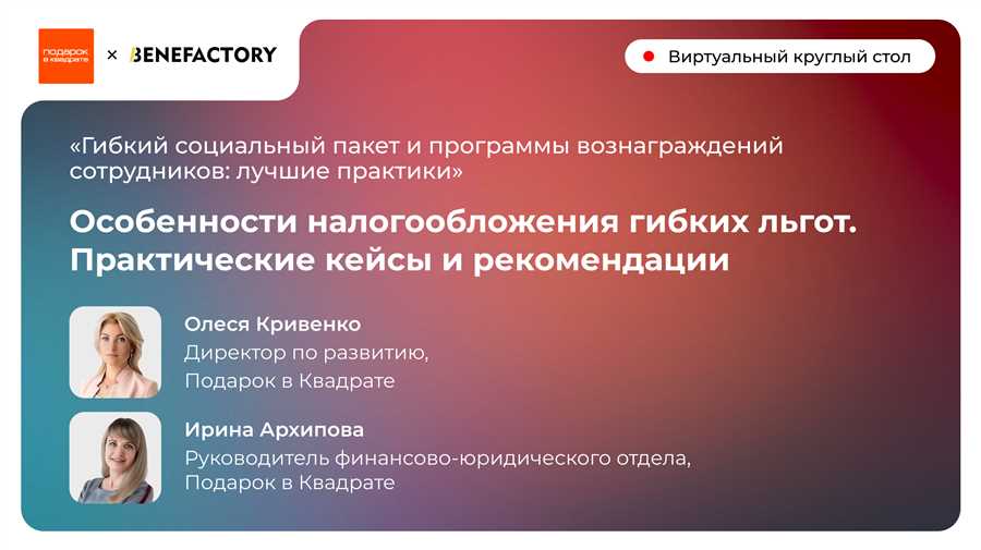 Как избежать распространенных ошибок при получении льгот