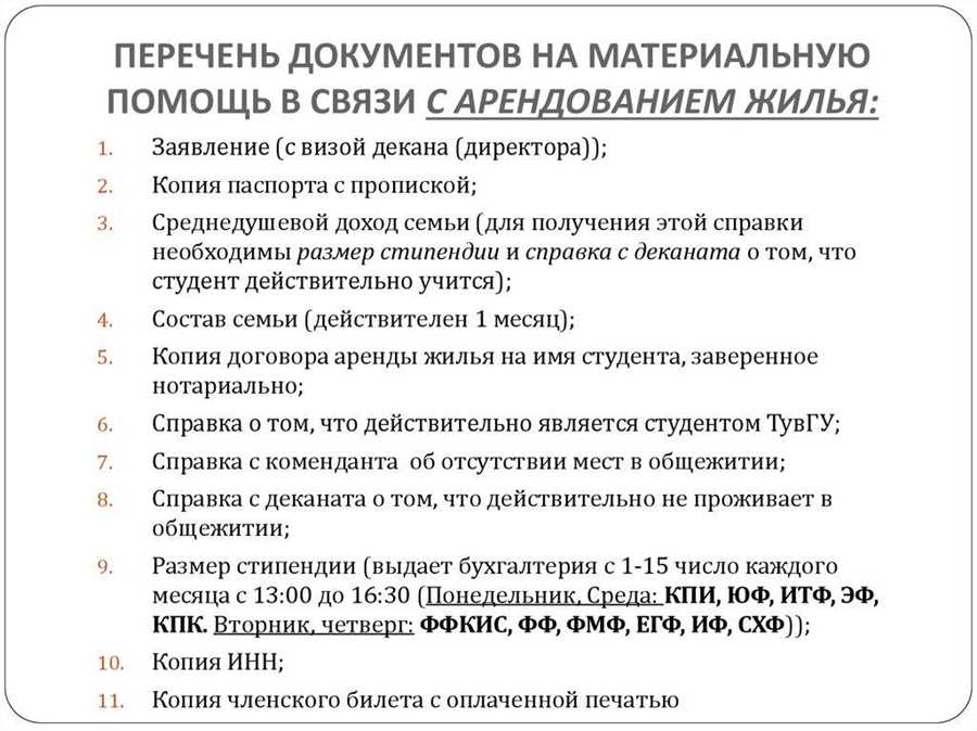 Преодоление потенциальных трудностей при оформлении финансовой поддержки от государственных инстанций