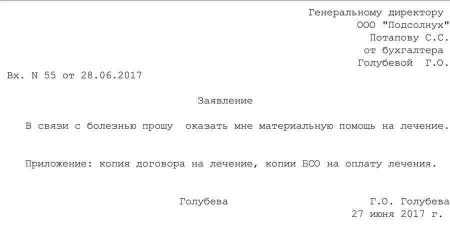 Подача заявки и процедура получения поддержки