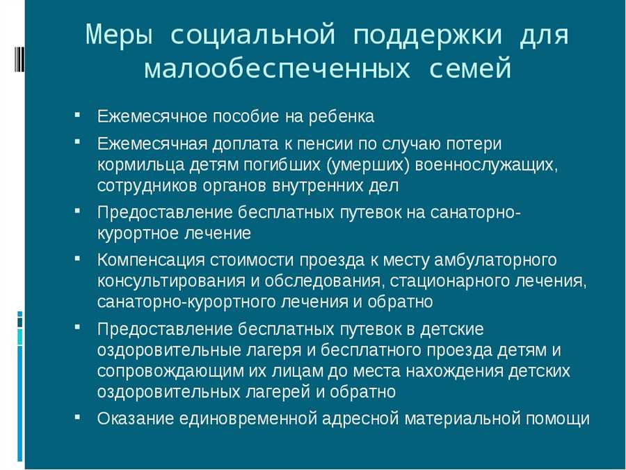 Описание доступных возможностей и поддержки для семейных общин с ограниченными ресурсами.