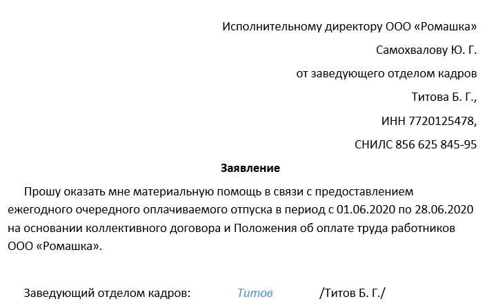 Подробное руководство по процедуре подачи заявки на получение материальной помощи от государства.